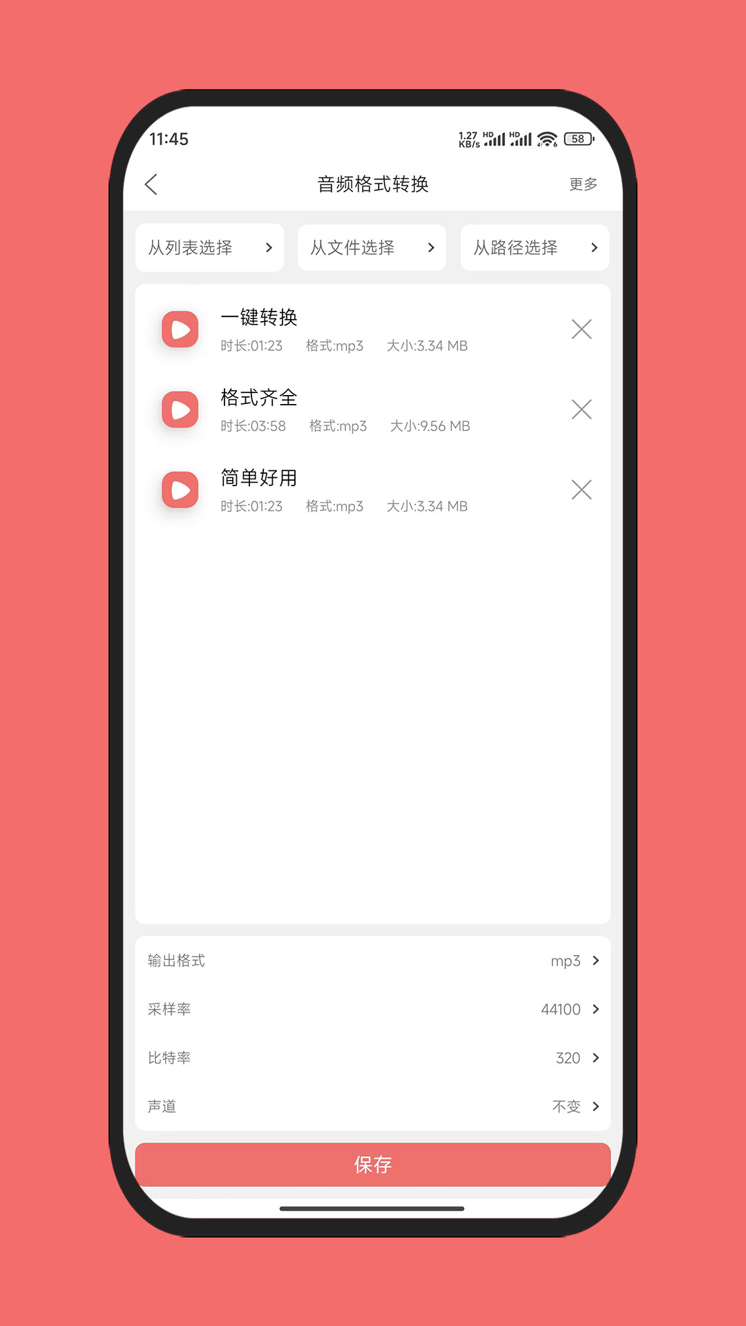 格式大师v1.6.0截图3