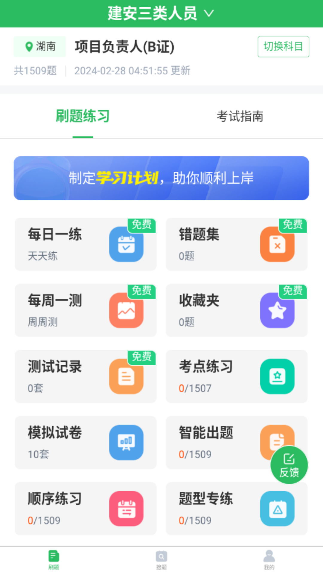 三类人员题库截图1