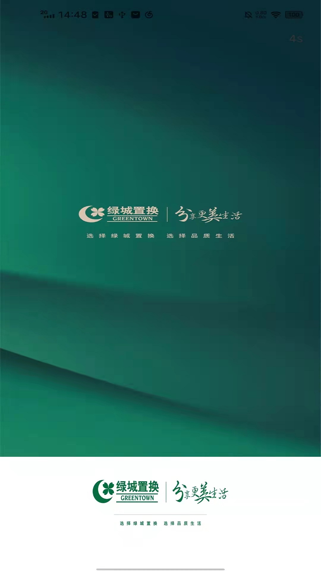 绿城置换截图1