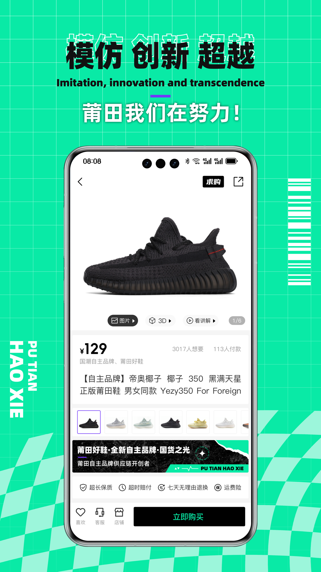 莆田好鞋v2.5.2截图3