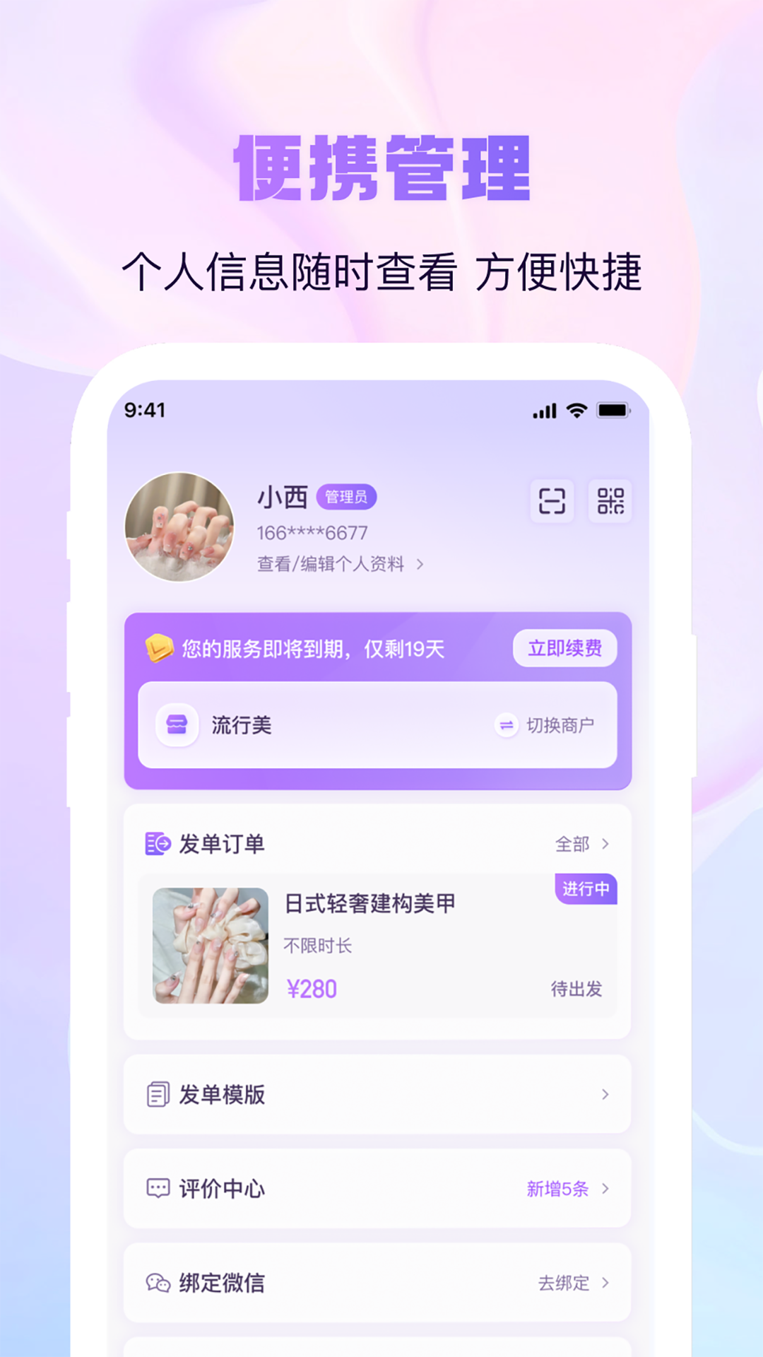 找个人商家端v1.0.1截图2