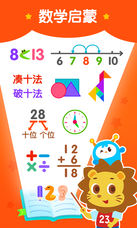 2Kids数学天天练截图1