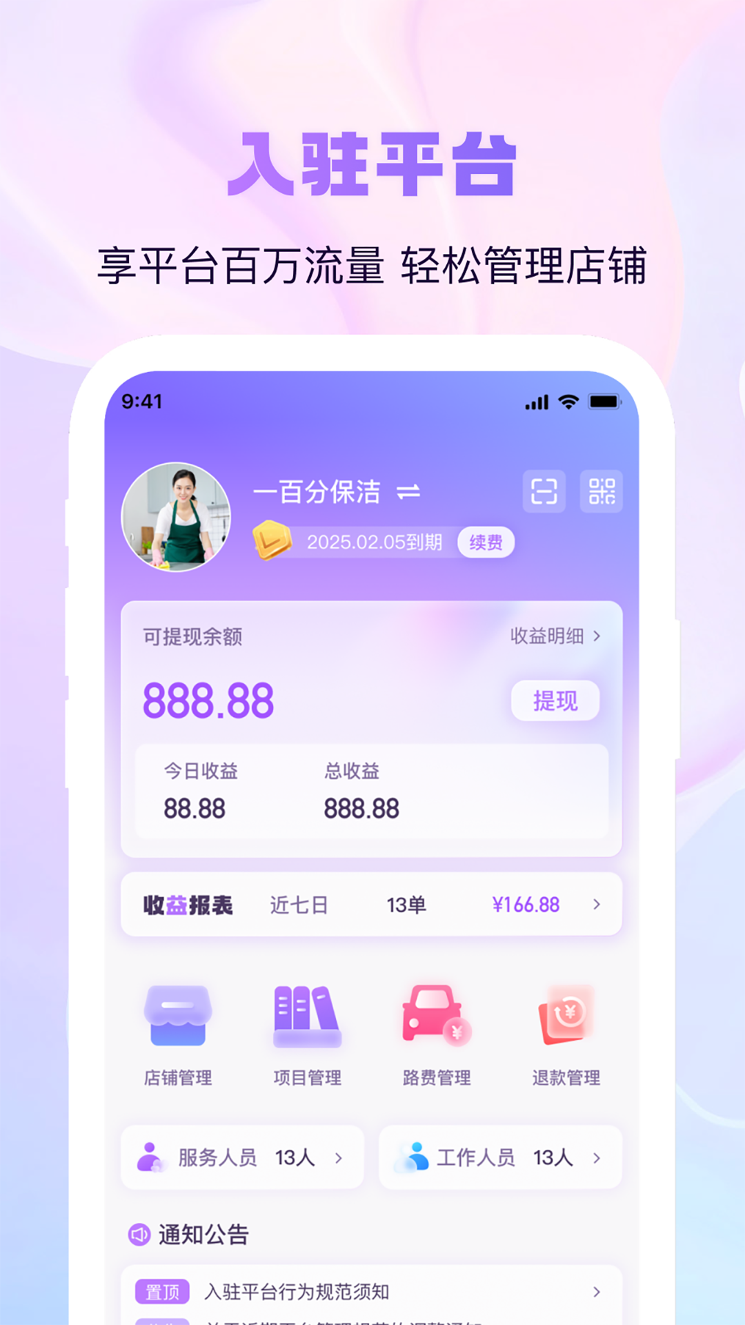 找个人商家端v1.0.1截图1