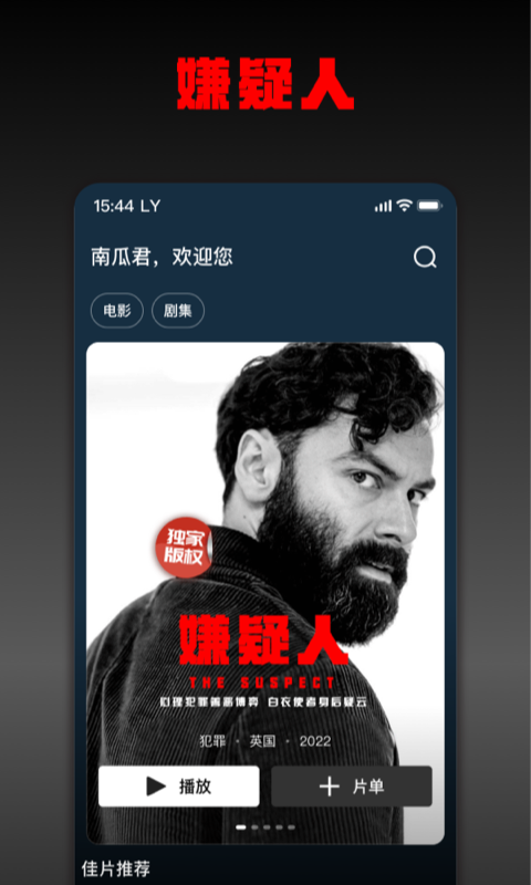 南瓜电影v8.4.2截图4