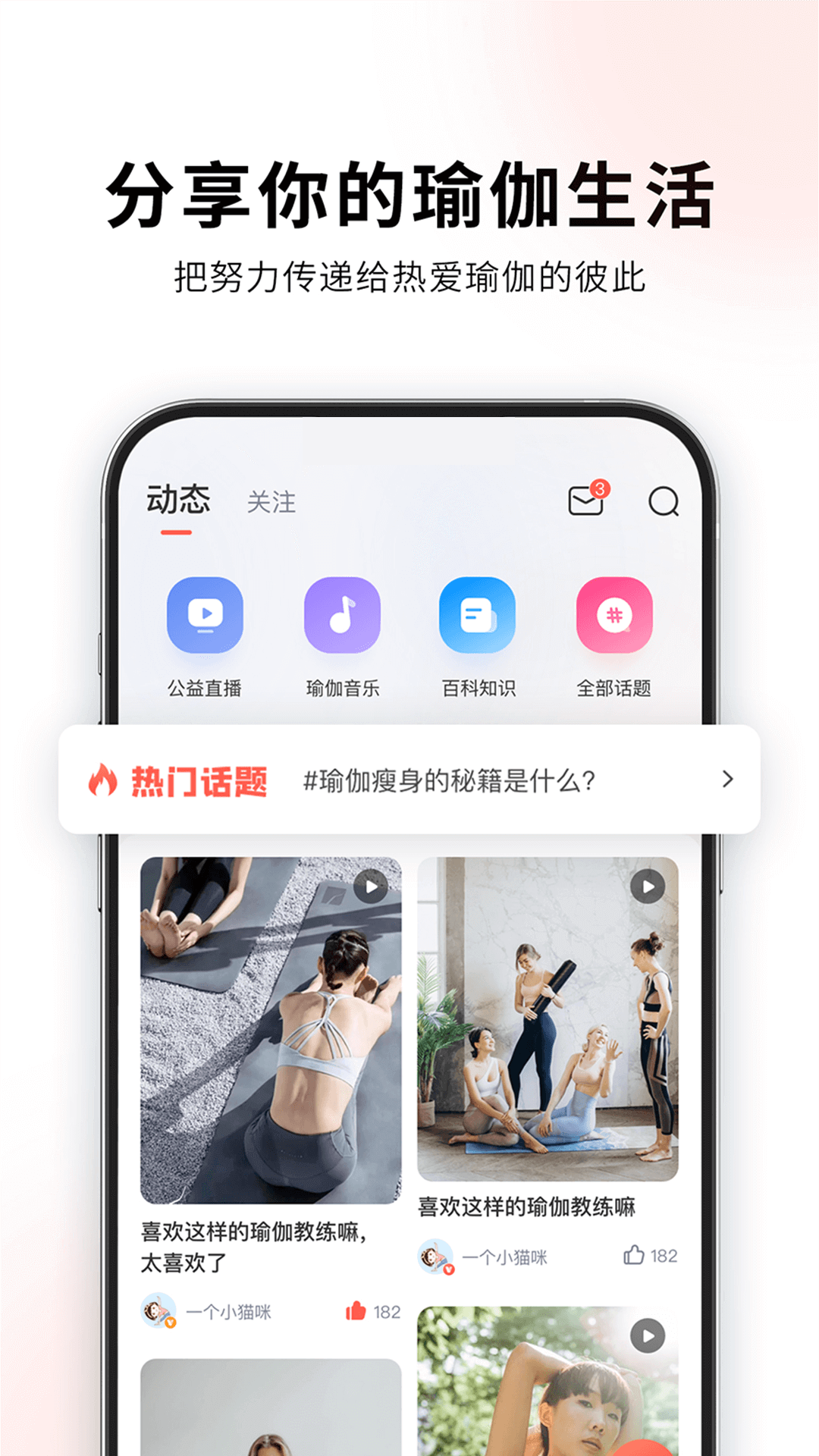 随心瑜v4.9.18截图3