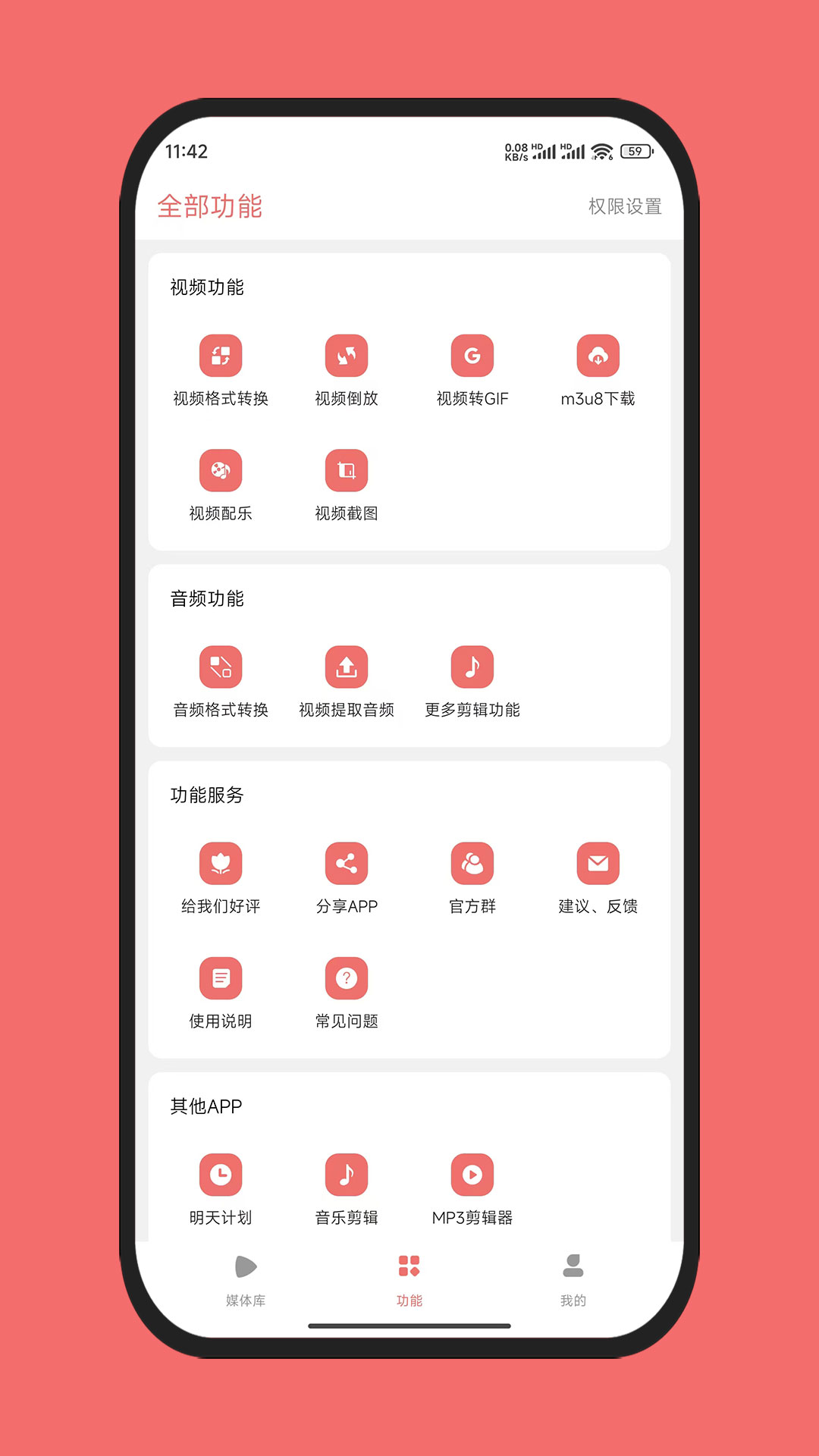 格式大师v1.6.0截图5