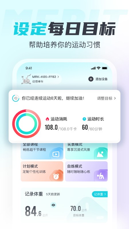 MERIT超燃脂截图1