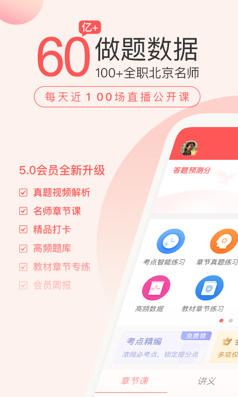 经济师万题库v5.6.7.0截图5