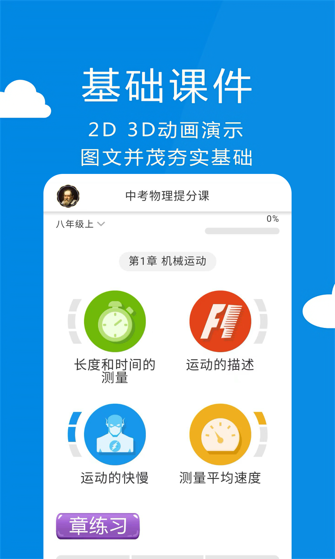 赛学霸初中物理截图2