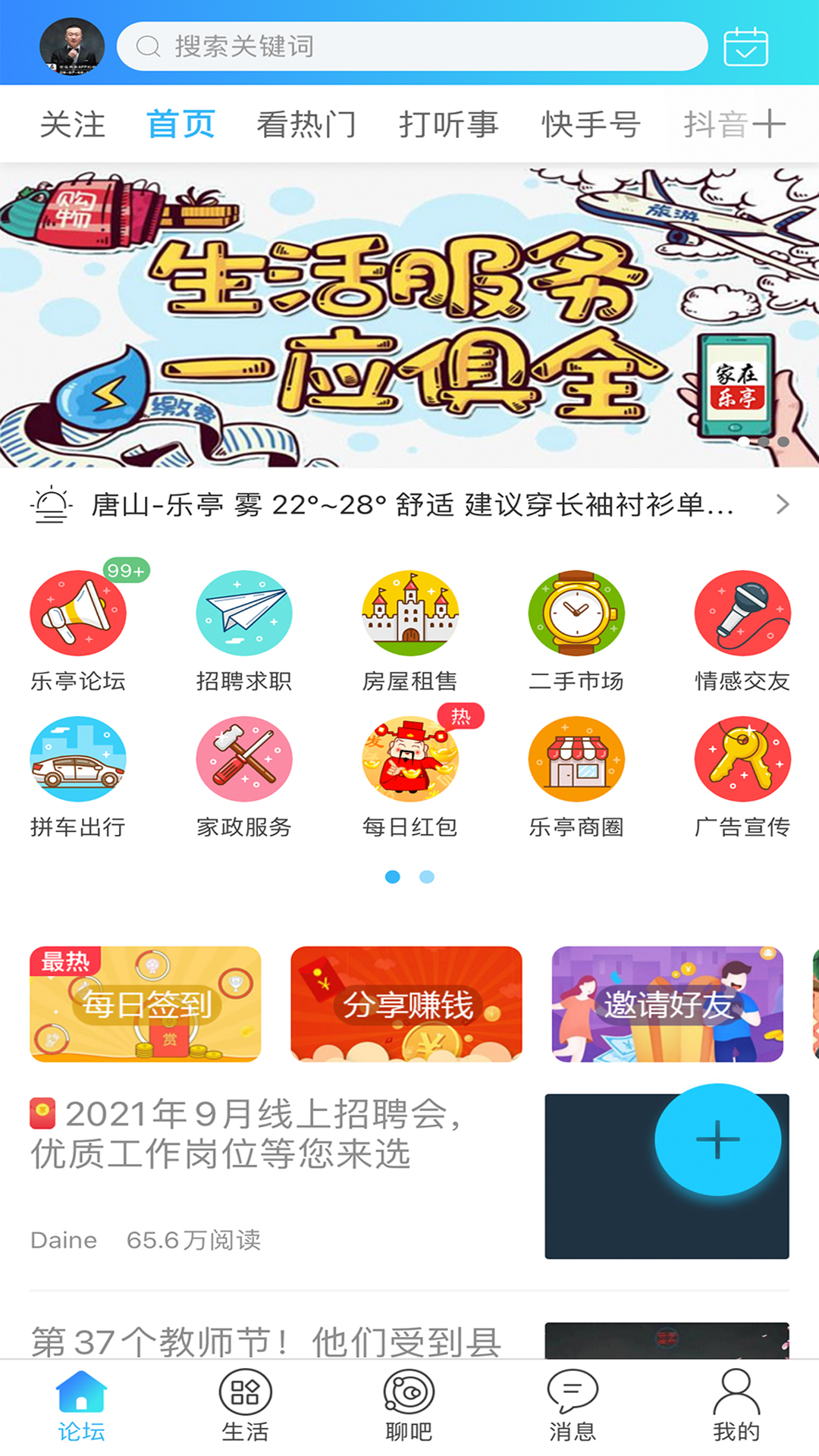 家在乐亭截图1