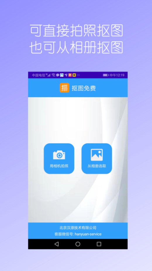 抠图免费v1.54截图5