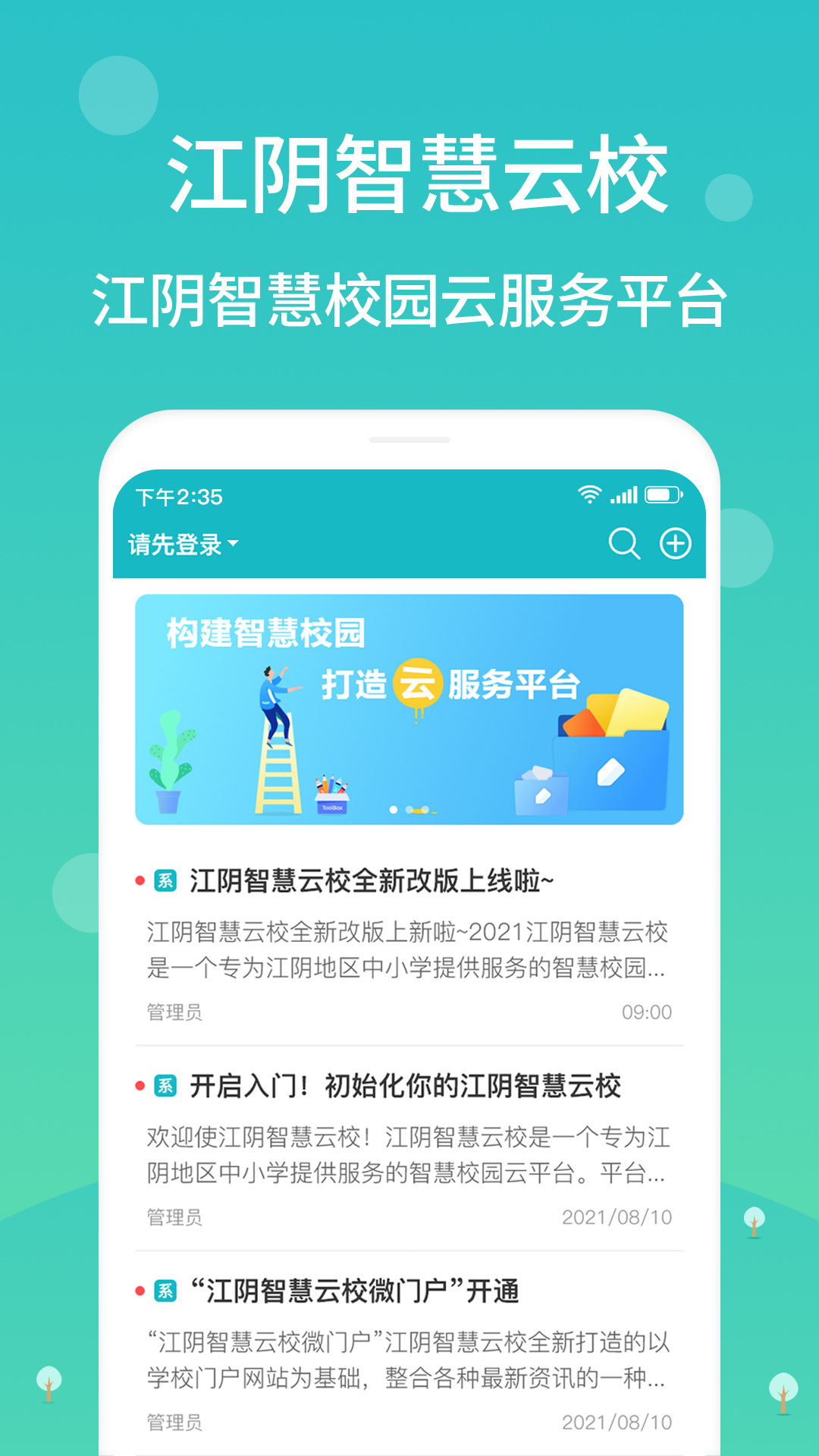 江阴教育截图1