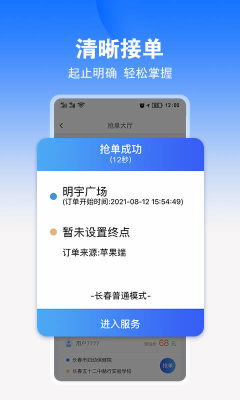 九州司机V3截图3