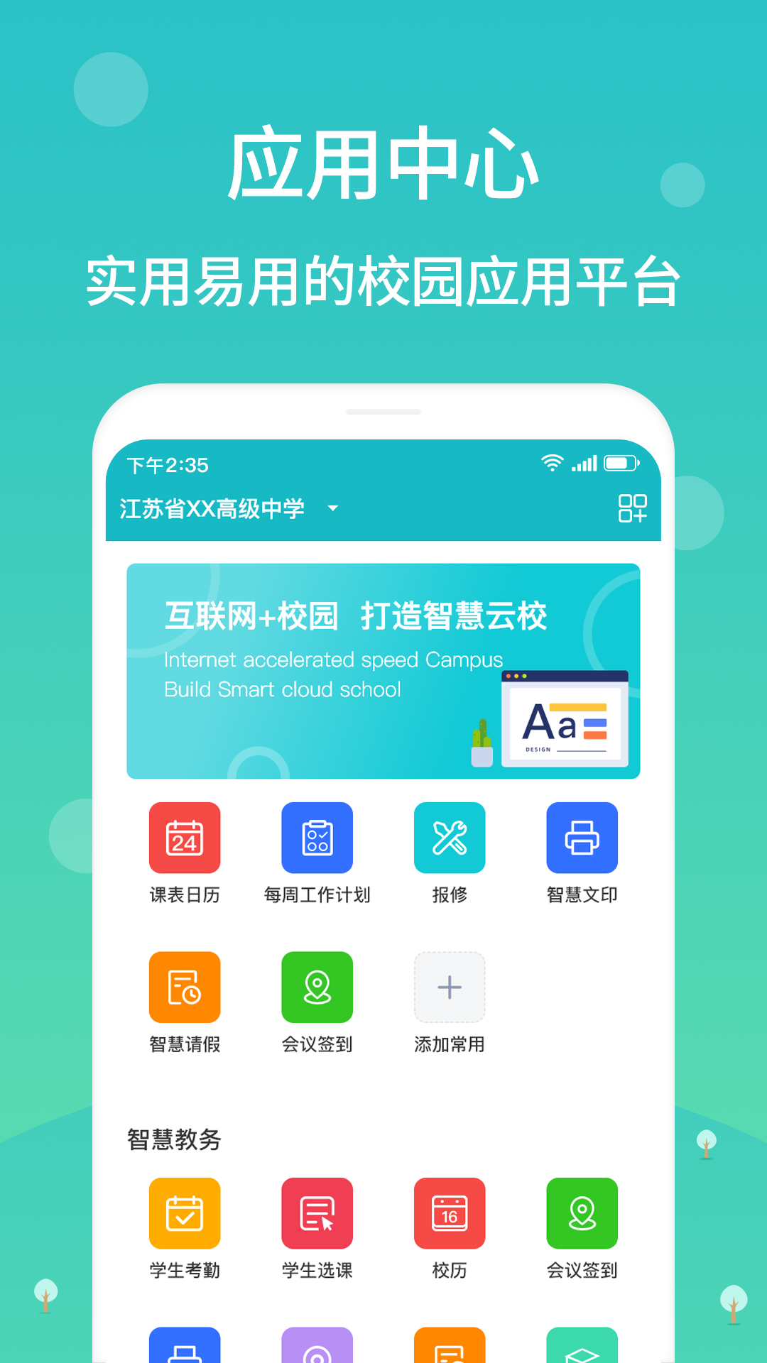 江阴教育截图3