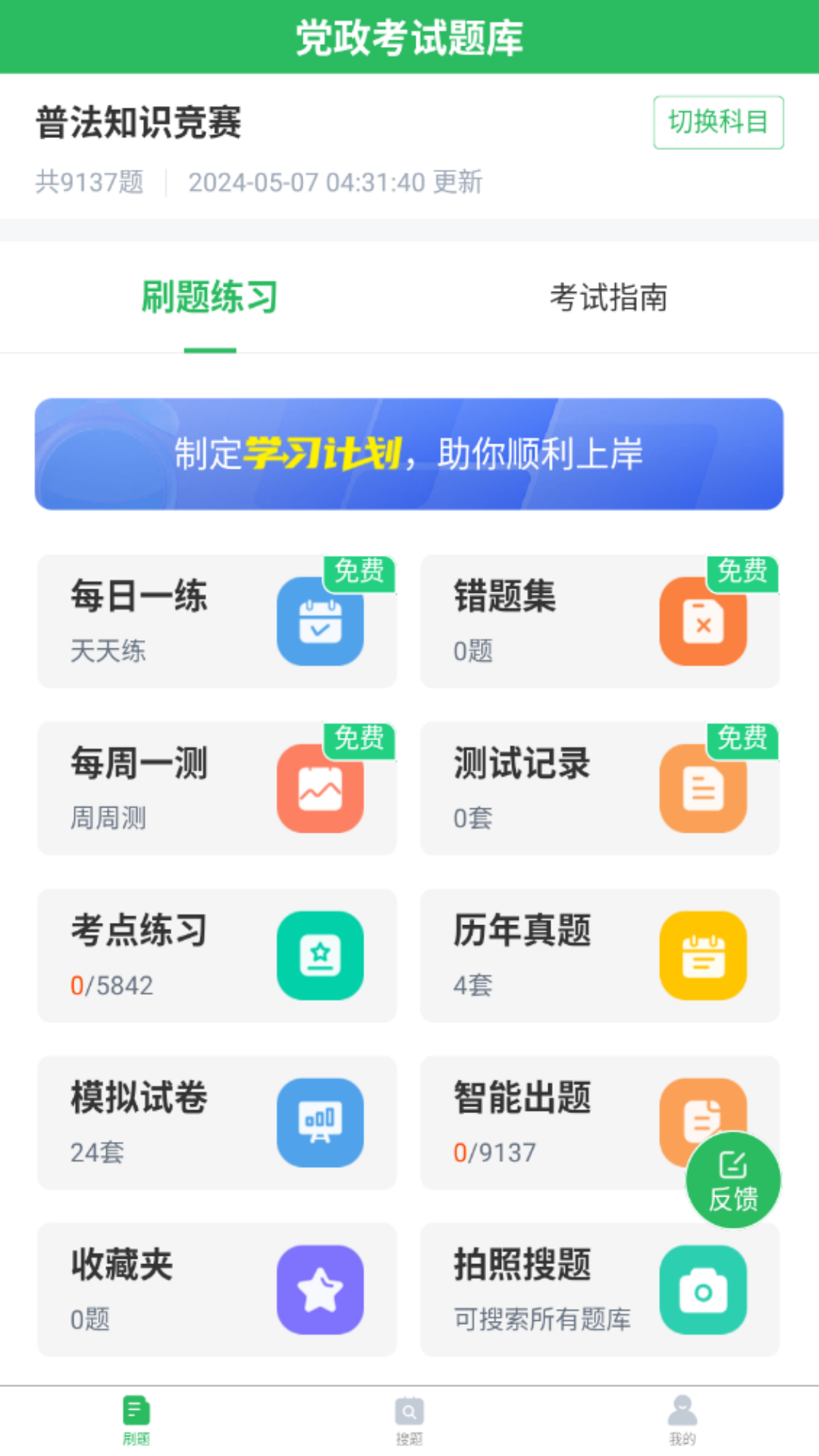 党政考试题库截图1