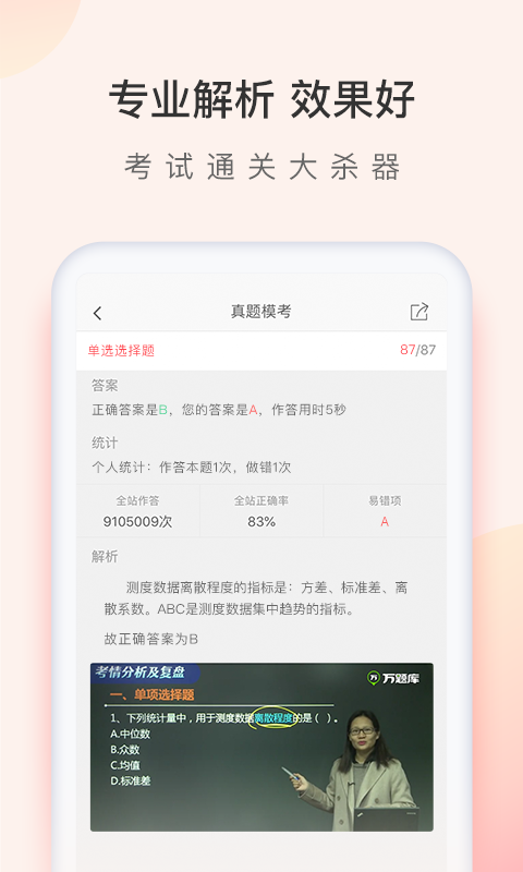 经济师万题库v5.6.7.0截图3