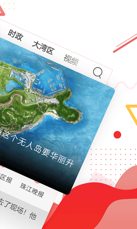 珠海特报截图4