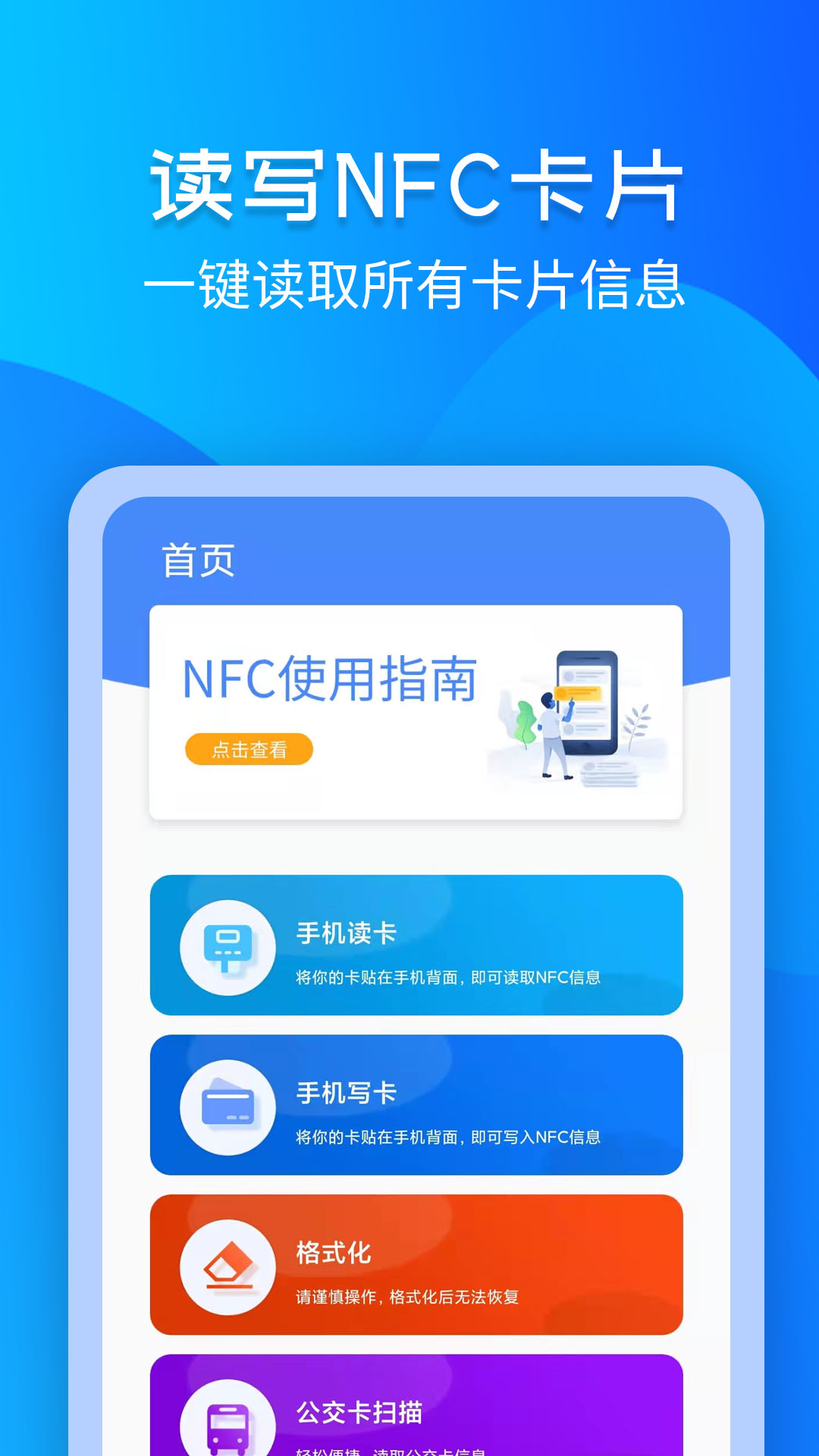 NFC门禁钥匙截图1