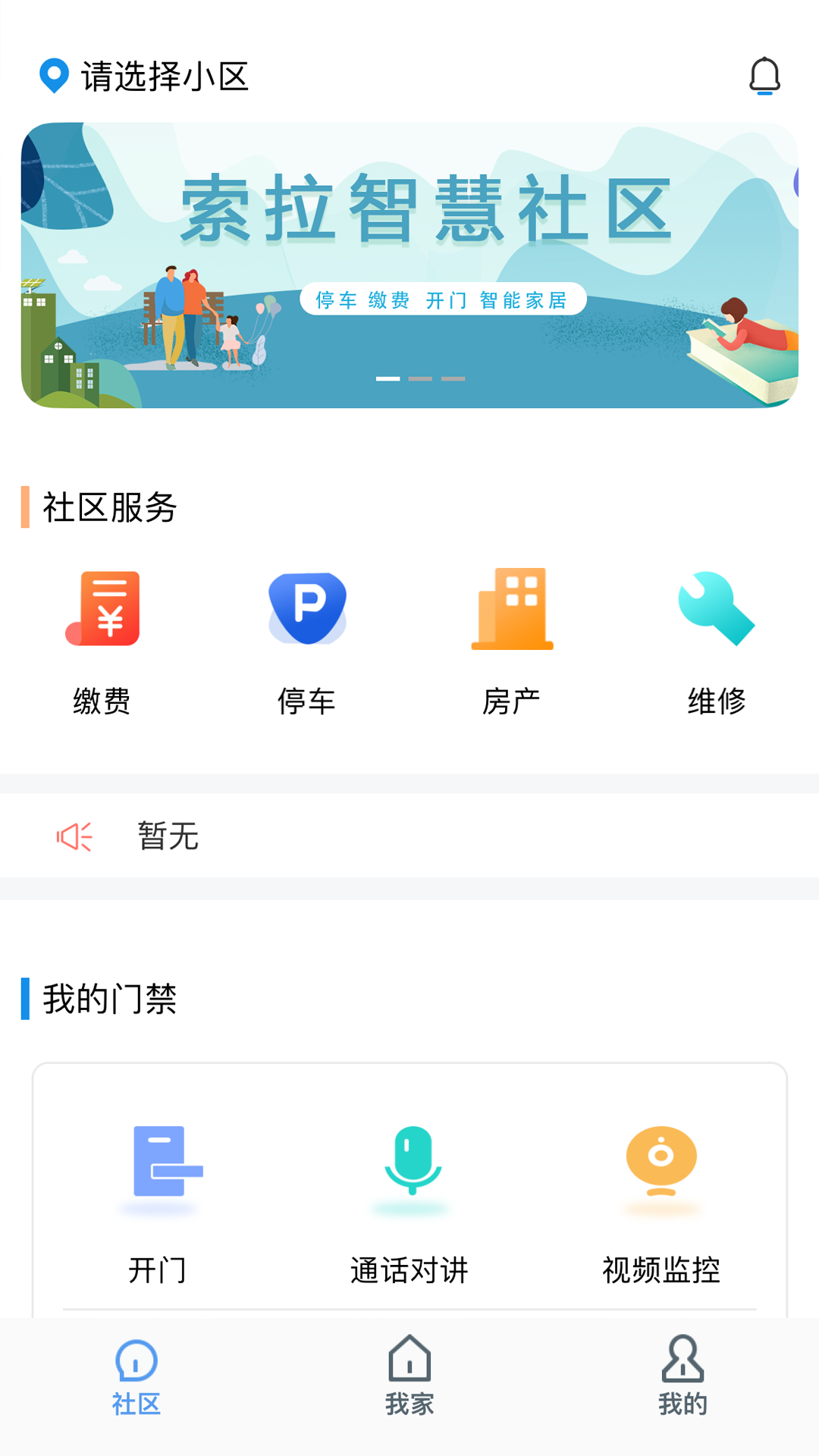 索拉家居物联截图1