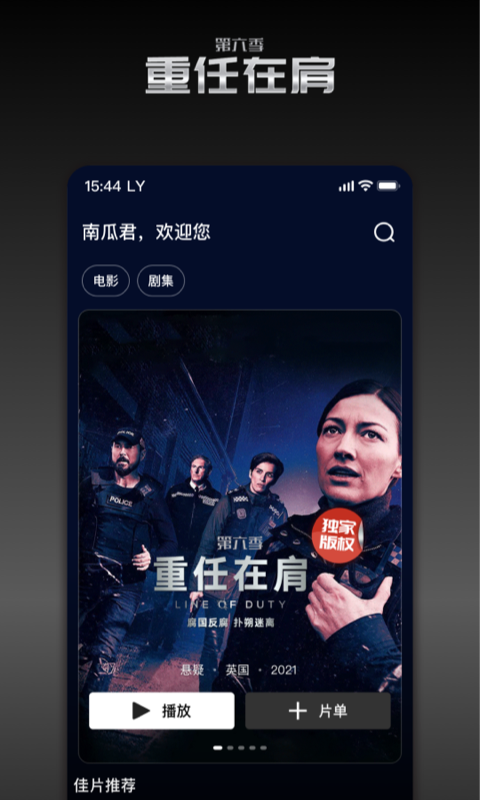 南瓜电影v8.4.2截图2