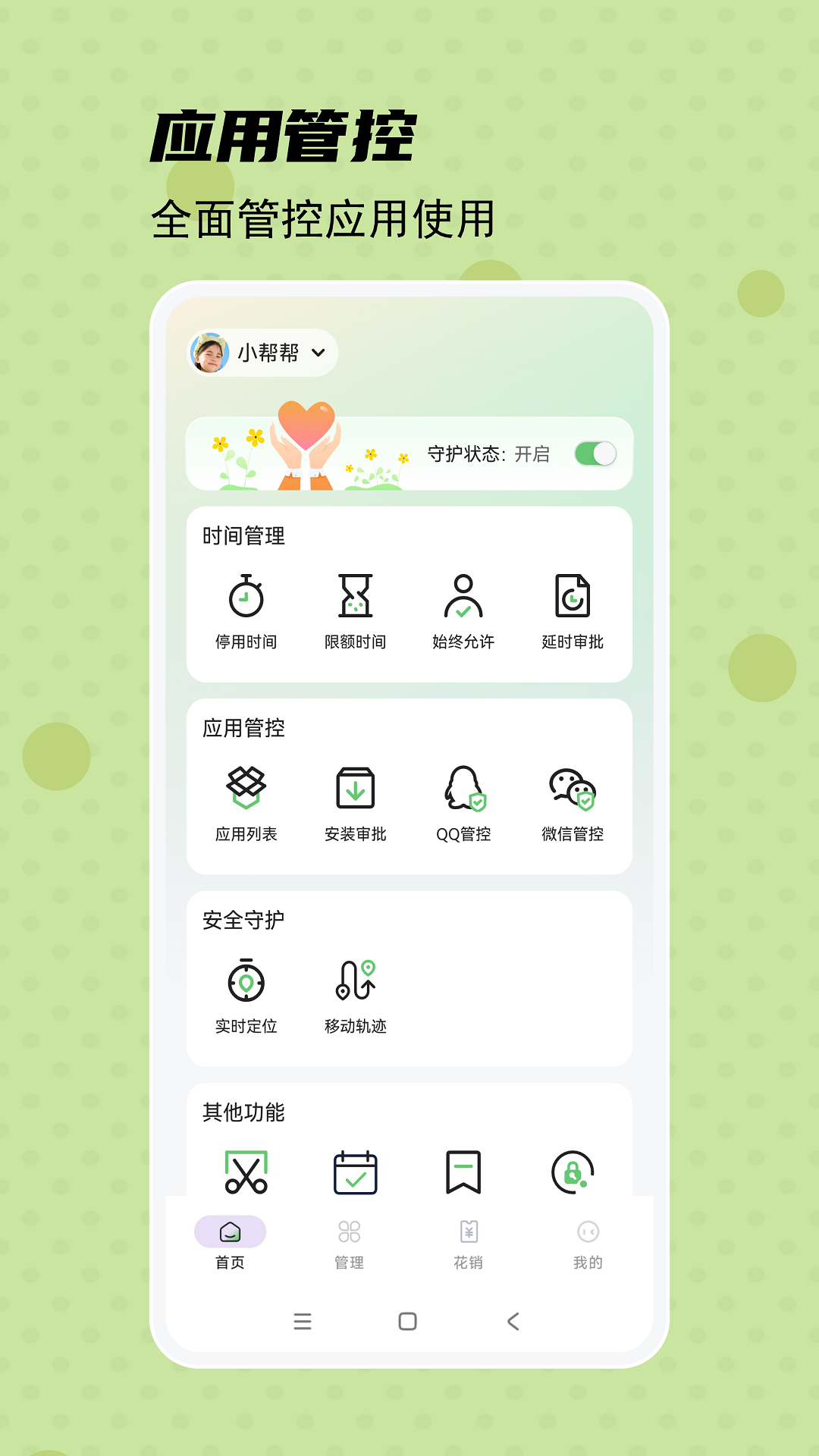 守护宝家长端v1.0.6截图4