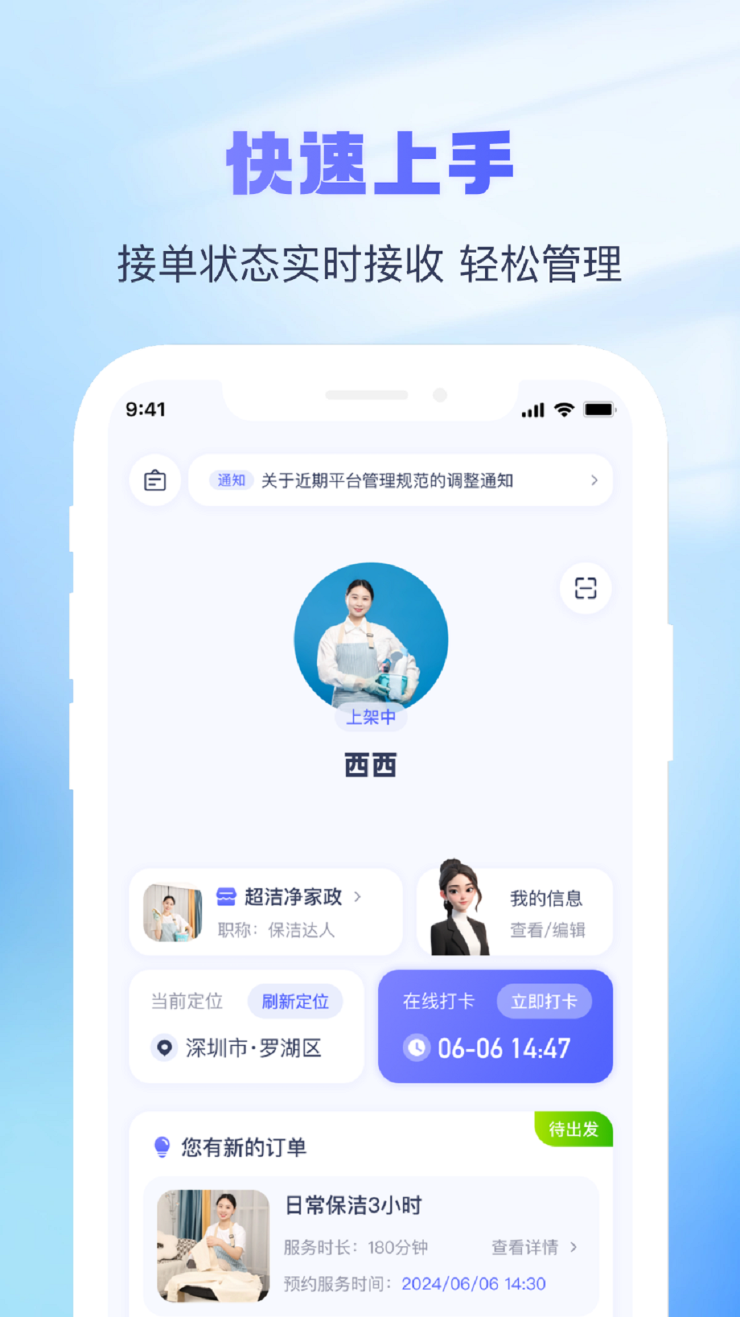 找个人接单端v1.0.1截图4