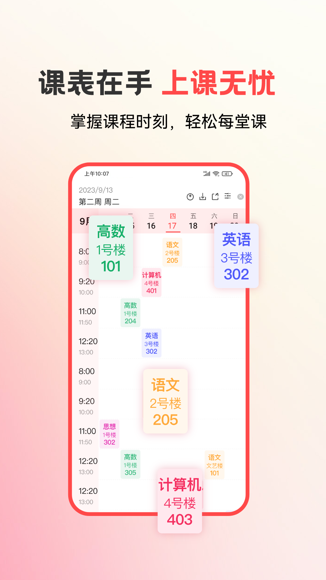 易校园v6.3.8截图3