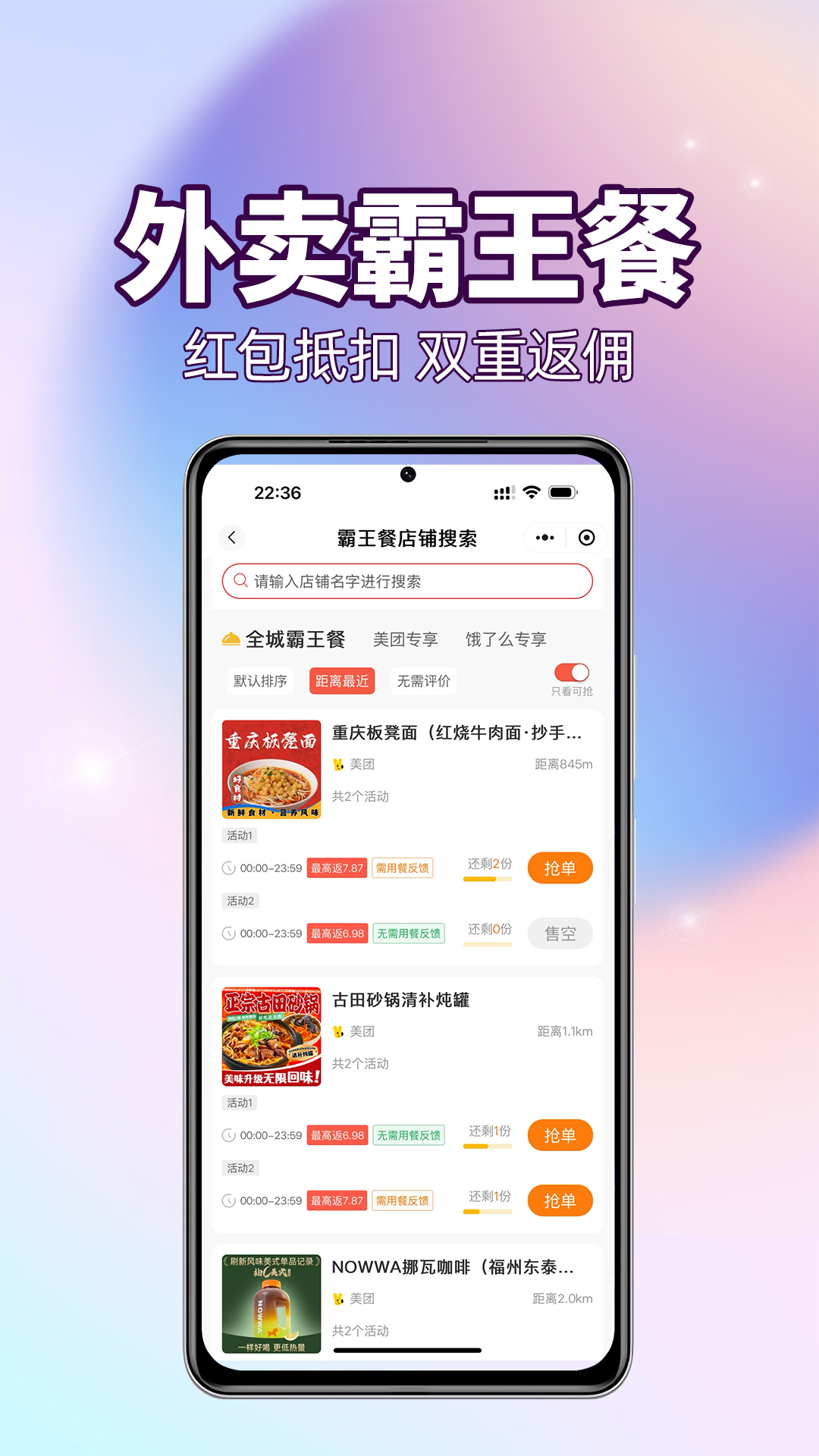 外卖霸王餐v1.0.1截图4