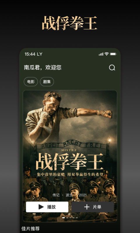 南瓜电影v8.4.2截图3