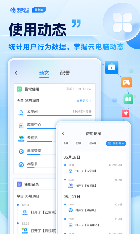 移动云电脑vV3.2.4.v1截图1