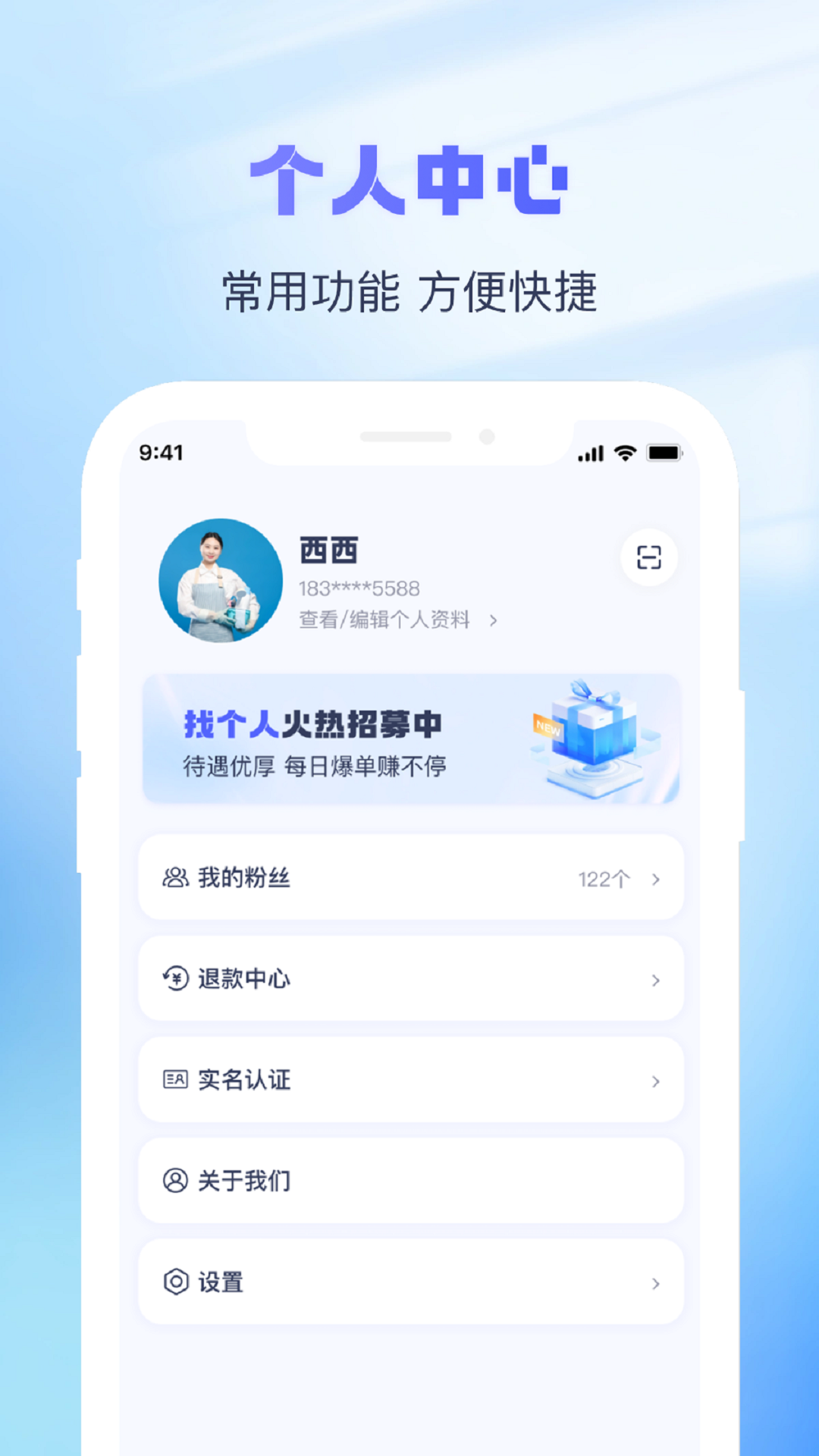 找个人接单端v1.0.1截图1