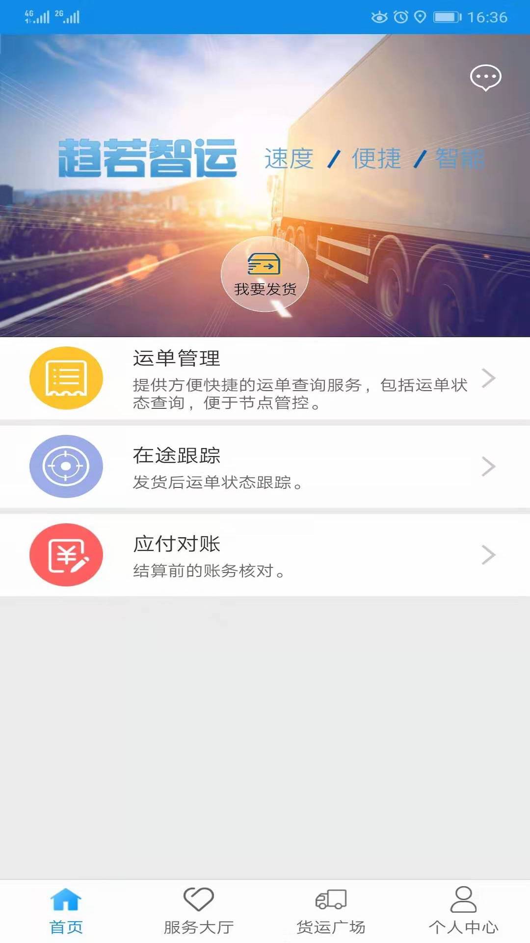 趋若智运截图4