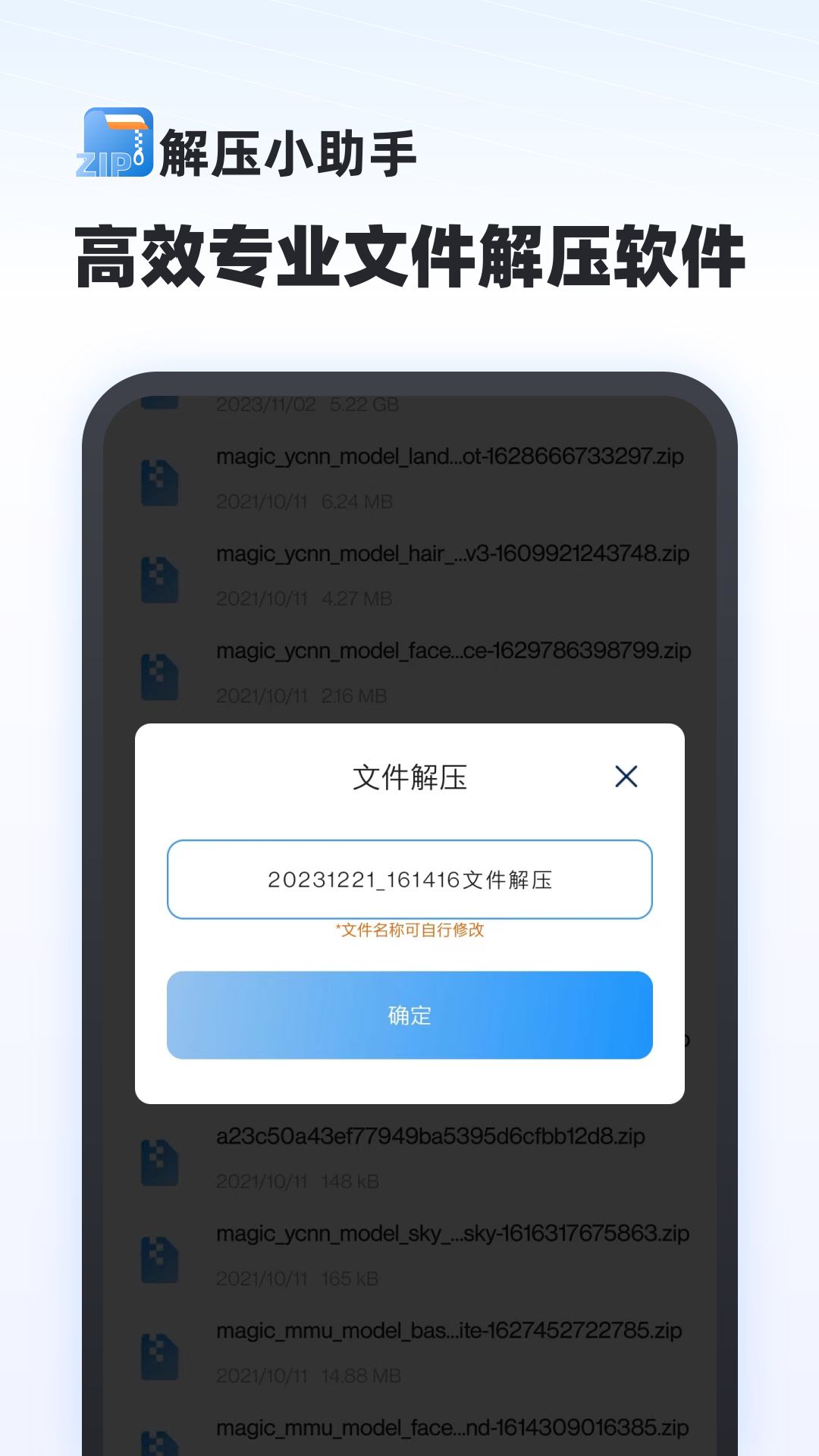 解压专家免费v4截图1