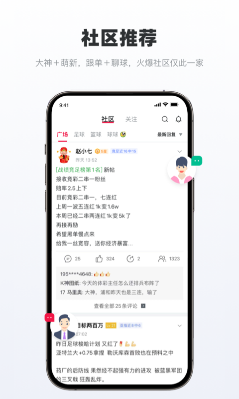 足球财富v6.5.2截图3