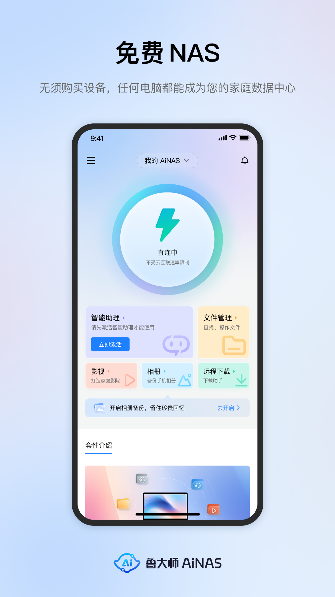 鲁大师AiNASv1.0.52截图5