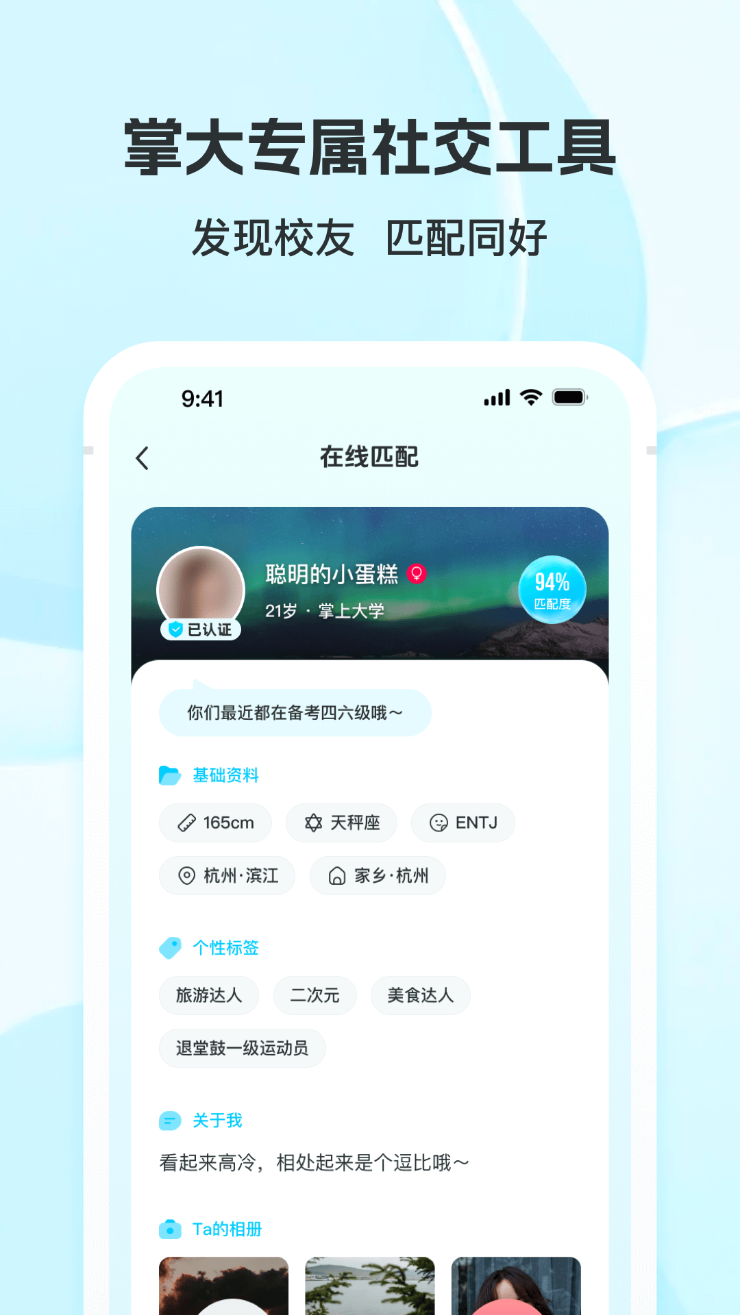 掌上大学v3.1.2截图2