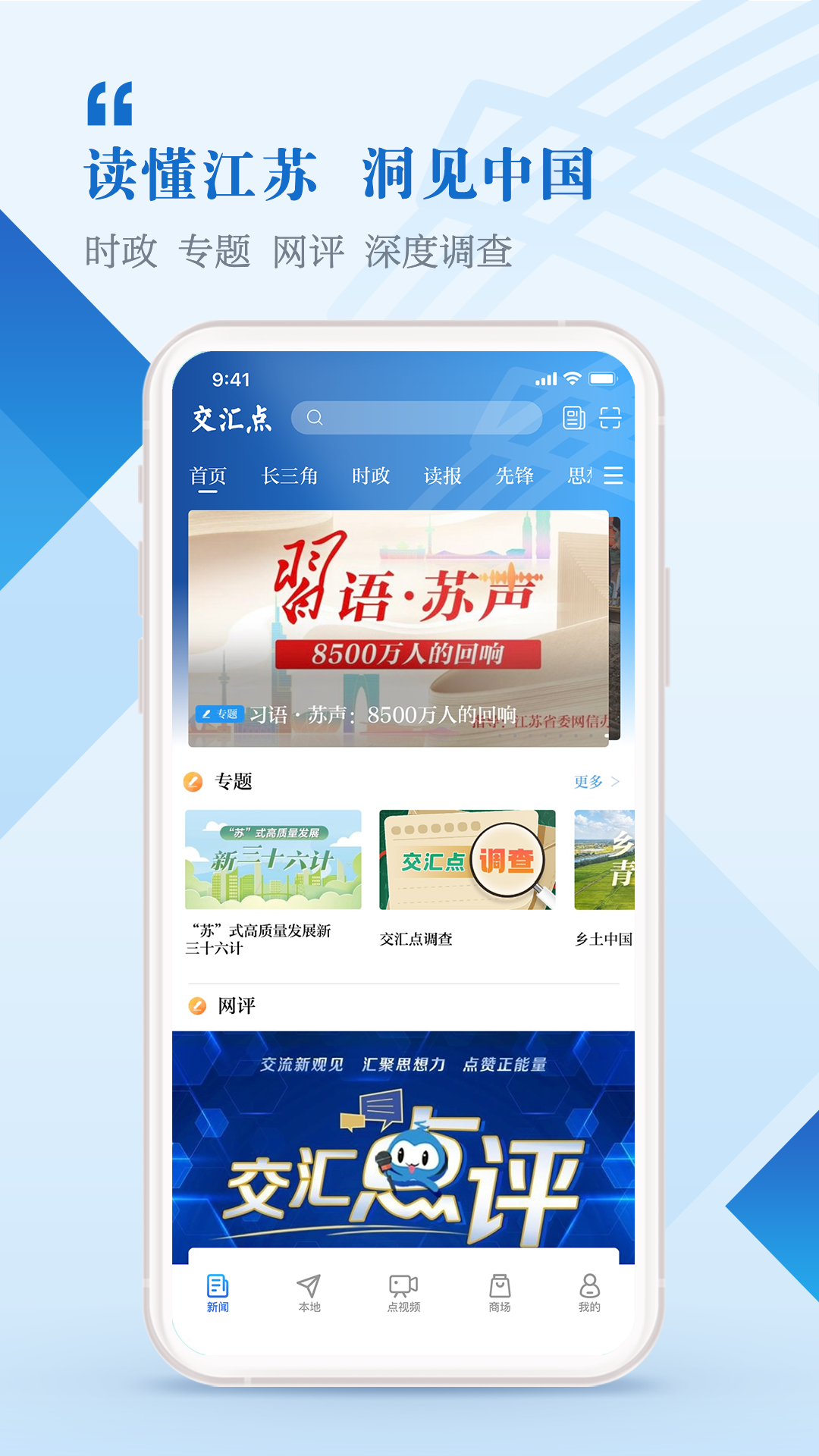 交汇点新闻截图1