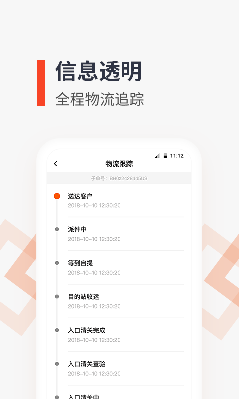 泛非速运截图6