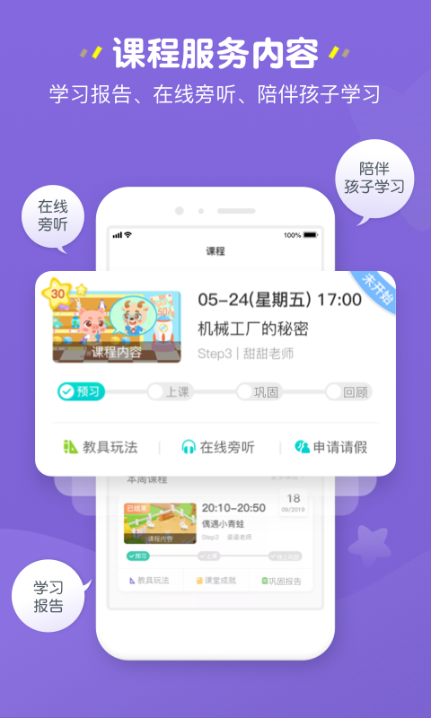 豌豆思维家长端截图2