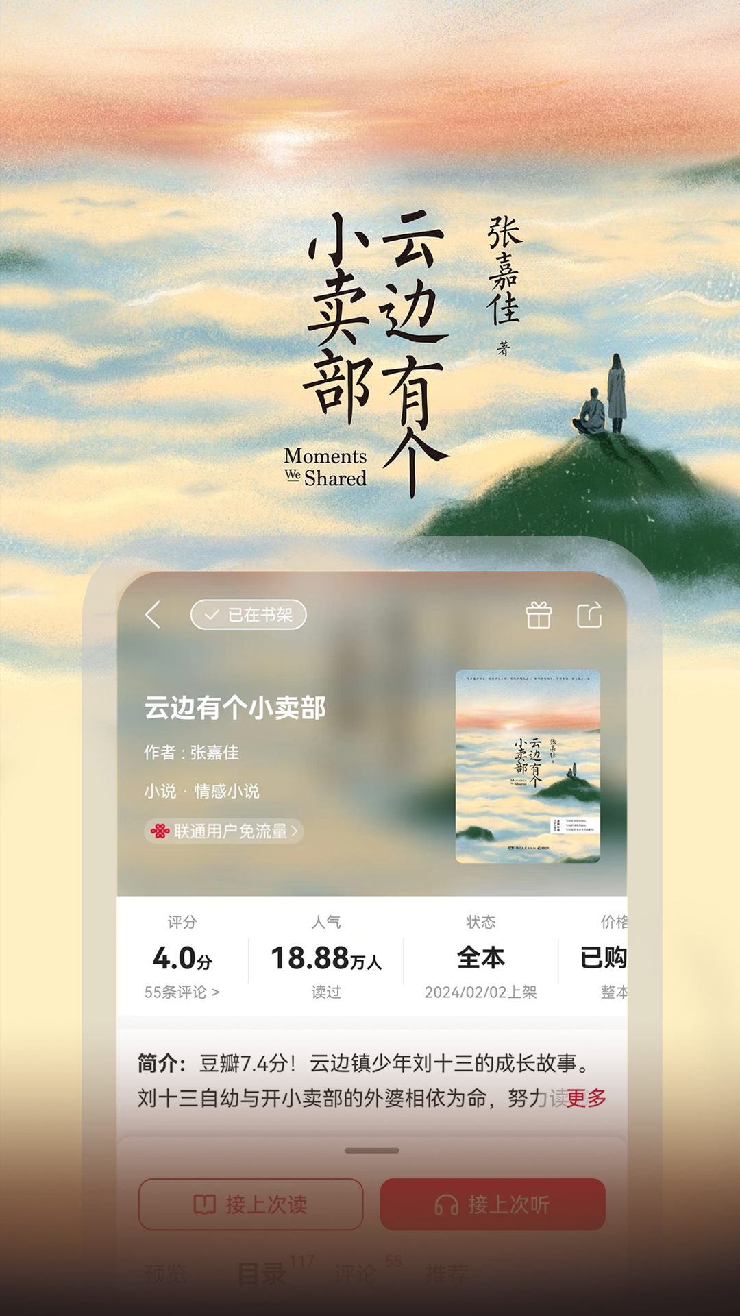 联通爱听v7.2.2截图1