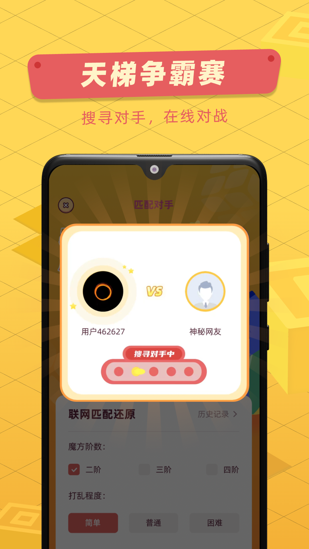 魔方还原截图3