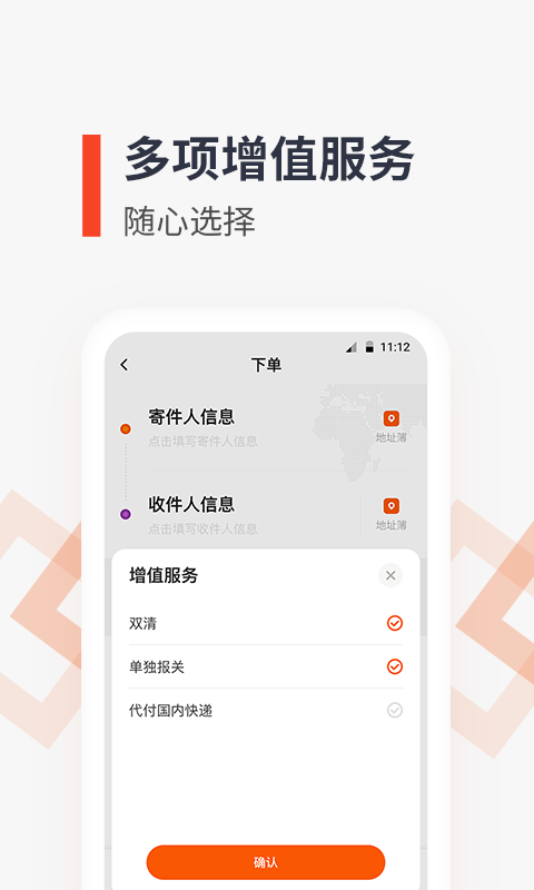 泛非速运截图7