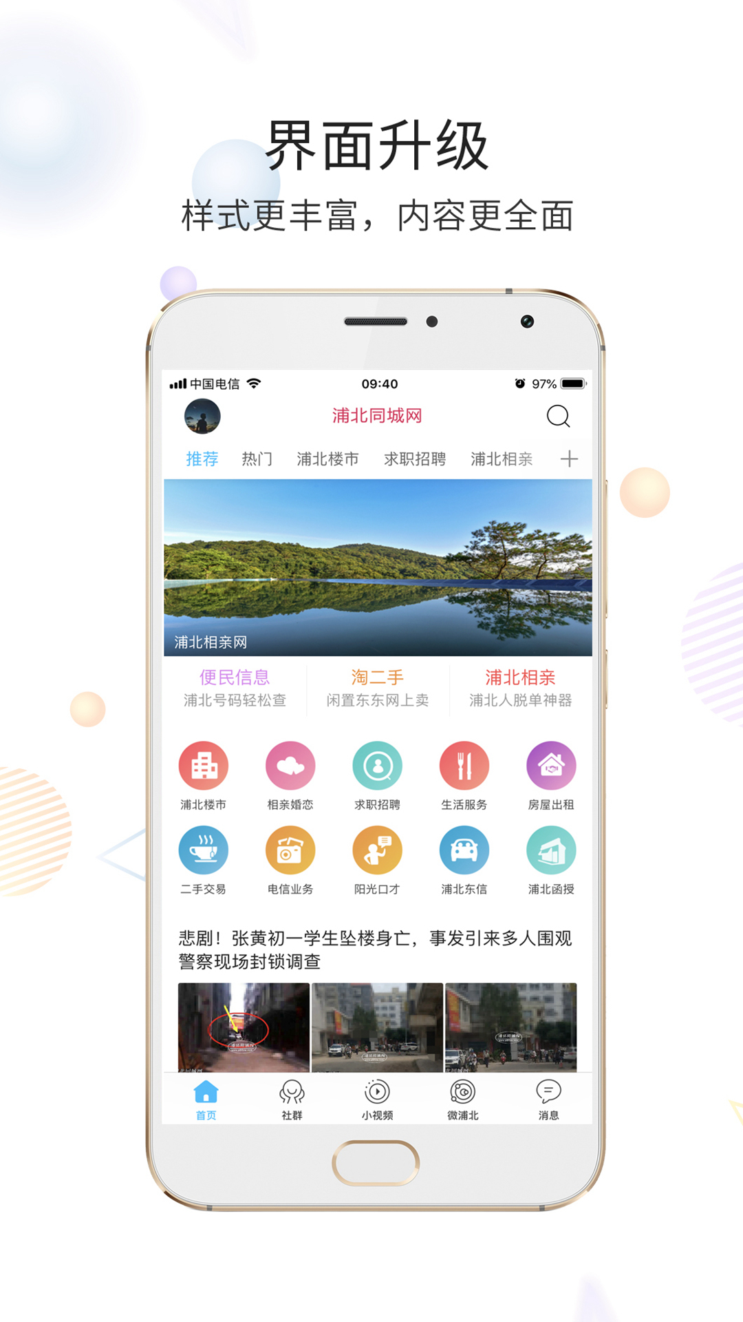 浦北同城网截图4