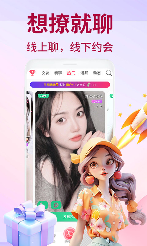 月影爱恋视频交友v1.4.0截图2