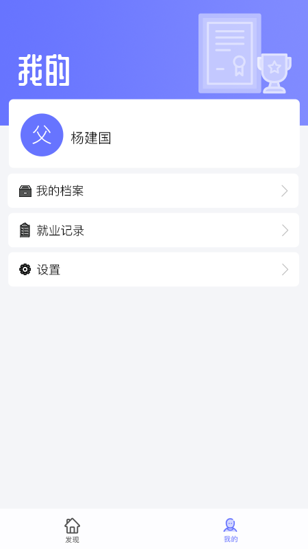 职信校园通家长版截图4