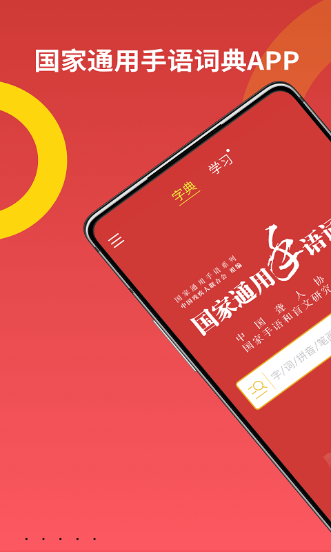 国家通用手语词典v2.0.31截图5