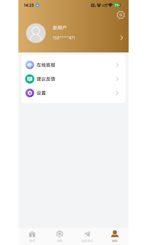 贝壳起名v2.0.1截图1