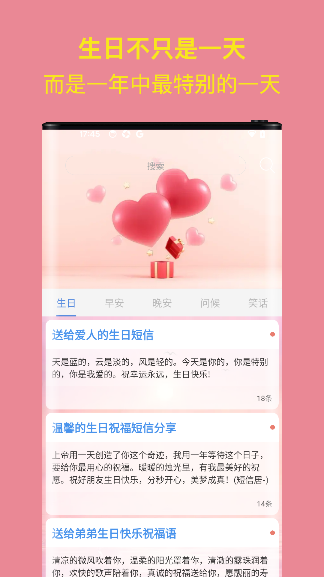 生日祝福大全截图3