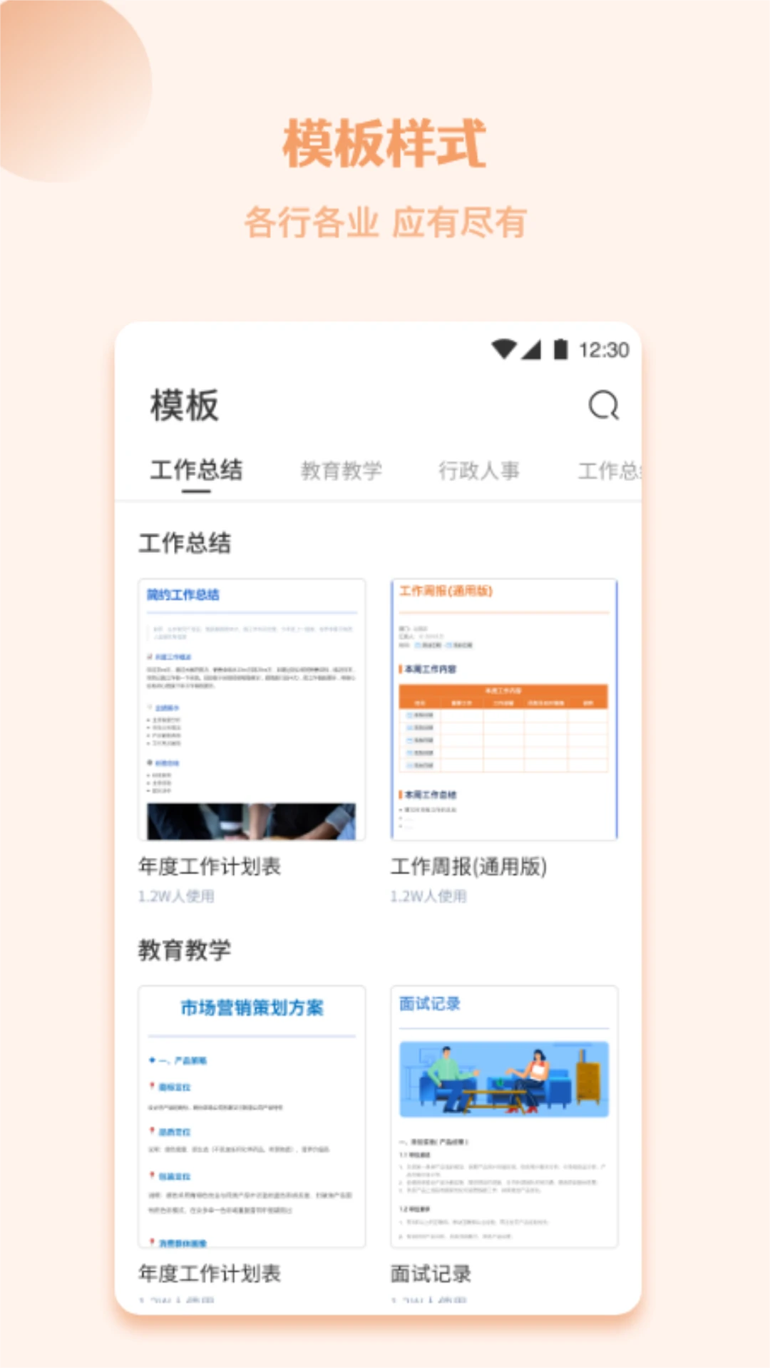 手机word文档v1.2截图1