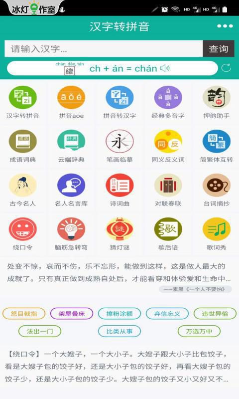 汉字转拼音截图1